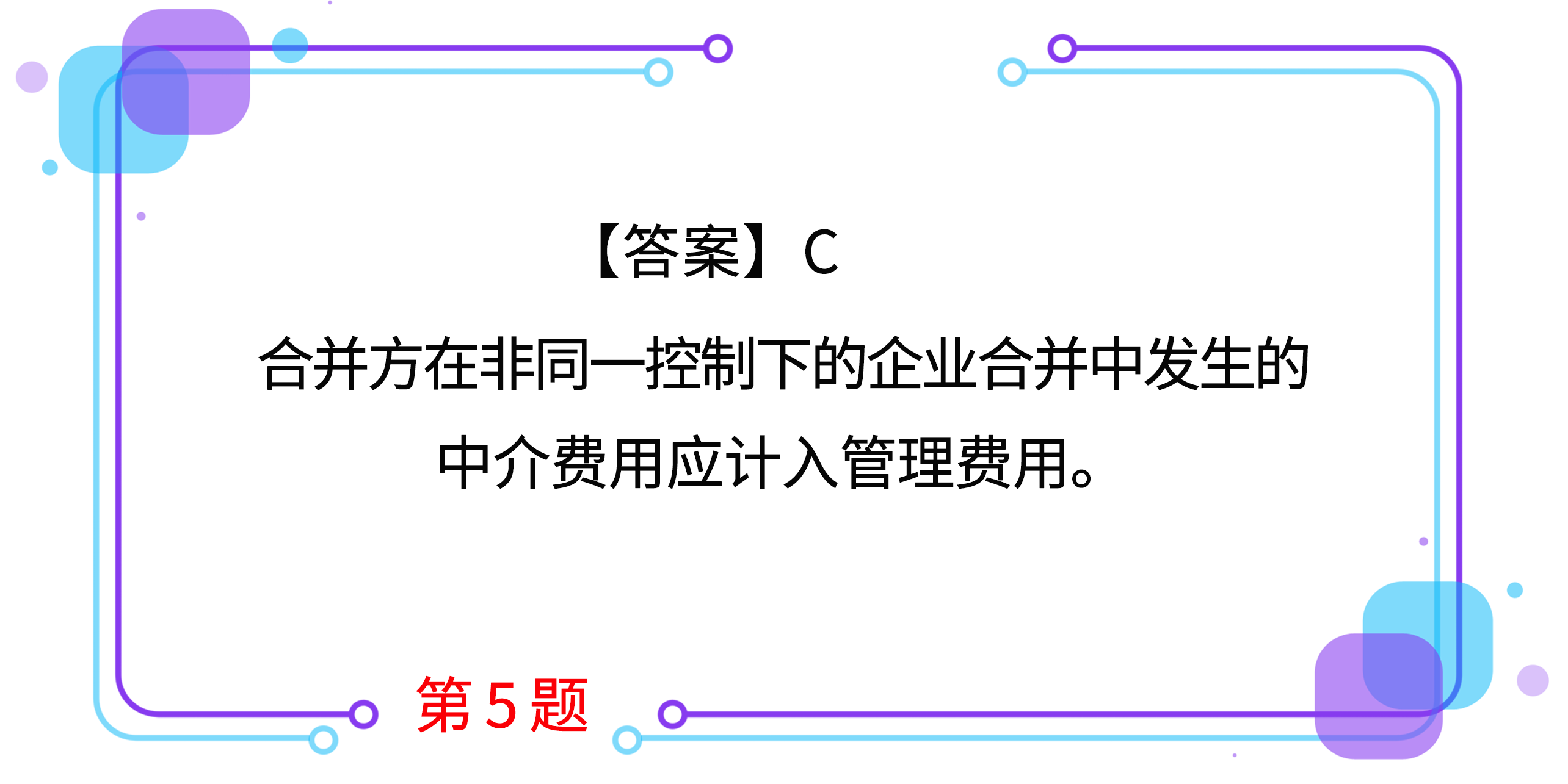 第五题