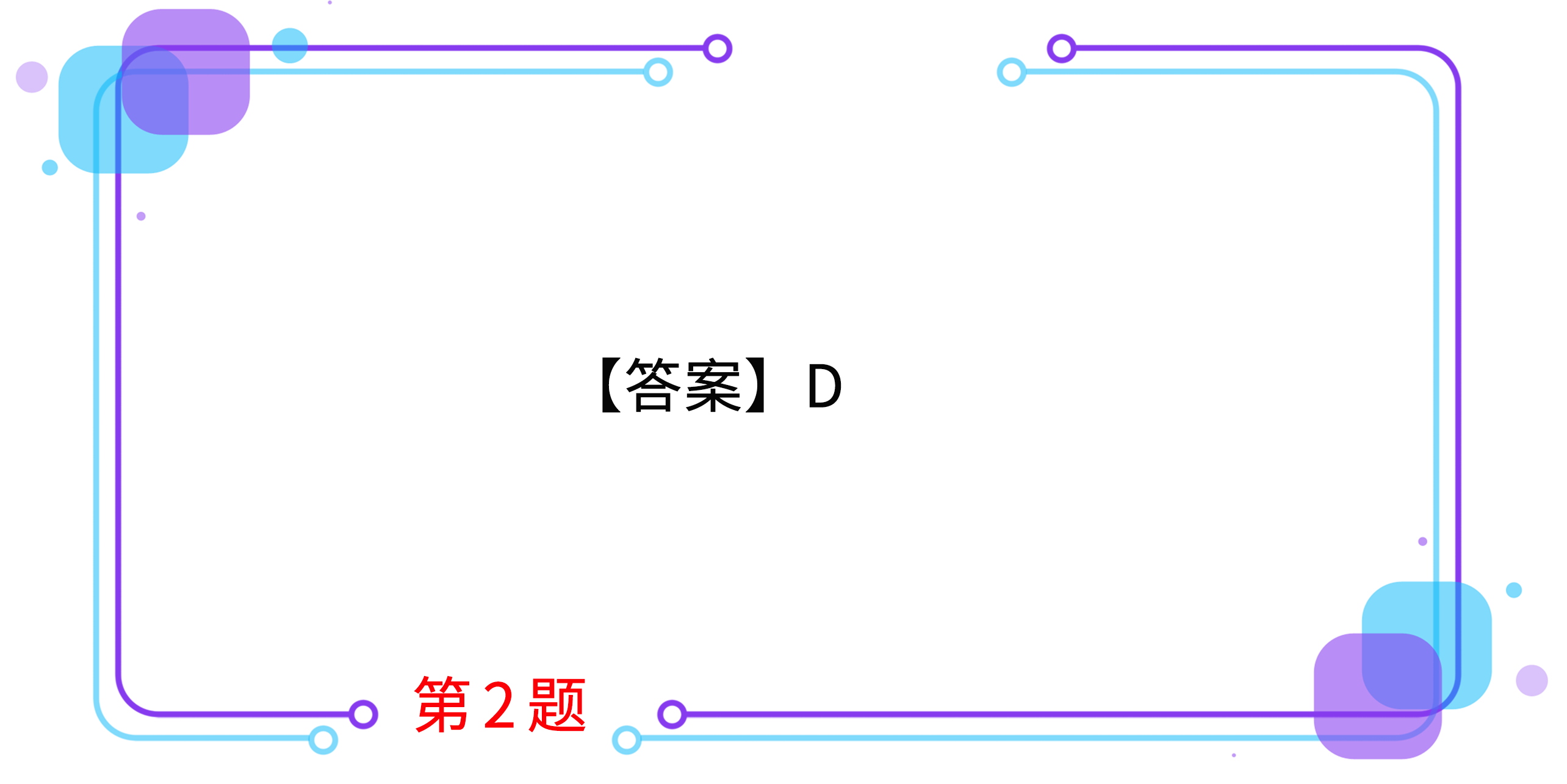 第二题