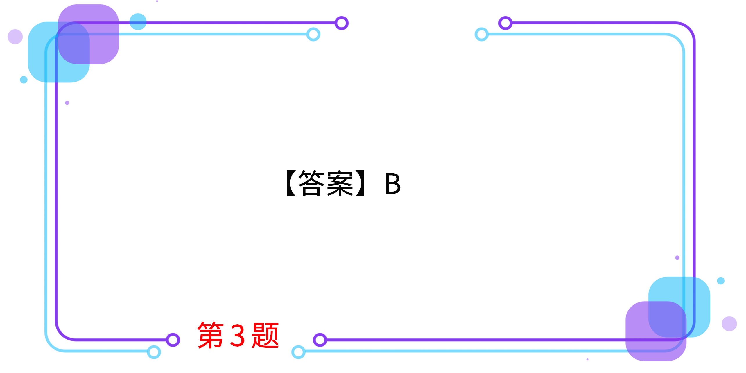 第三题