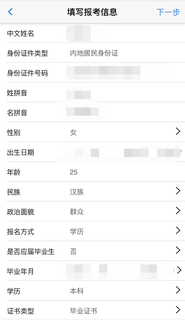 填写报考信息