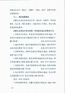 内蒙古报名简章_10