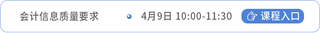 会计课程