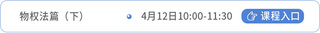 经济法课程