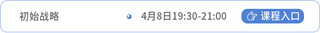 战略课程