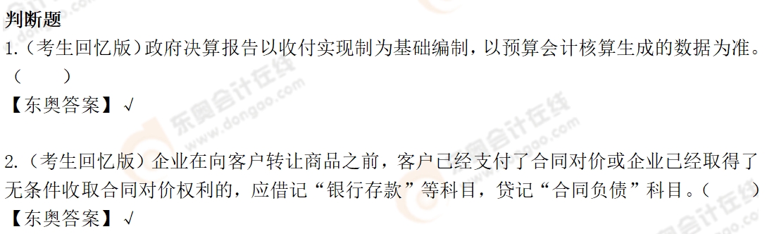 初级会计实务考题