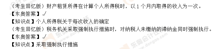 初级会计考题解析