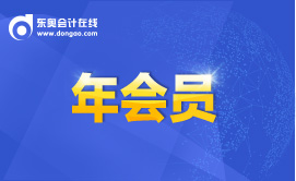 年会员