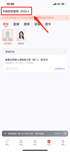 app切换年度