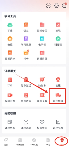 手机图书物流