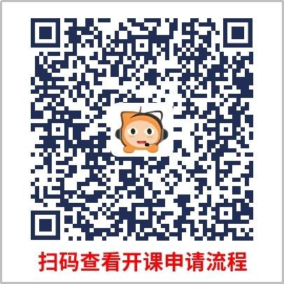 保障开课二维码