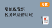 增值税业务难点解读班