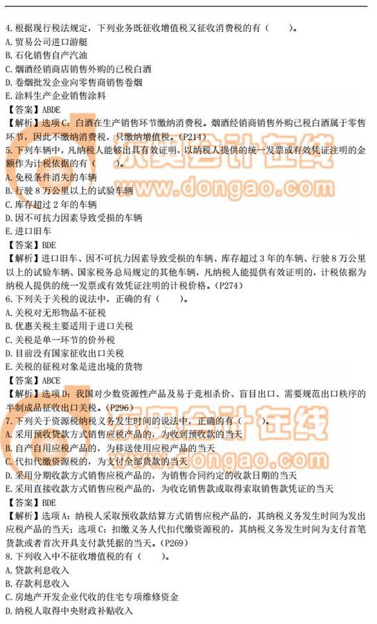 税务师