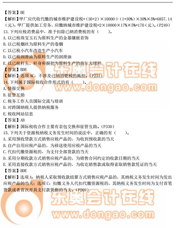 税务师