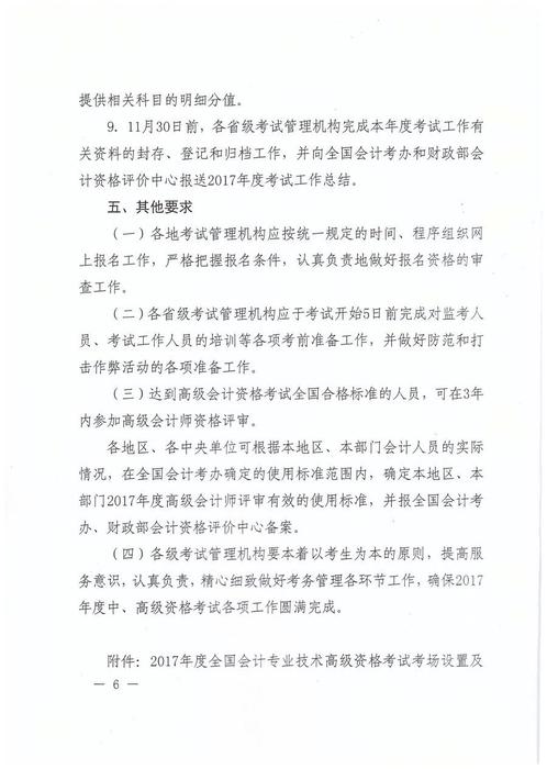 中级会计职称
