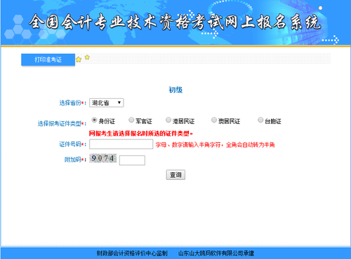 湖北2018年初级会计职称准考证打印入口什么时间开通？