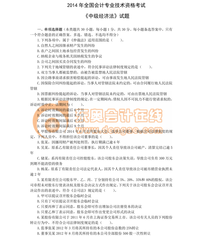 中级职称