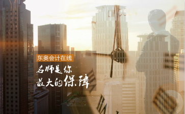 初级会计 初级会计