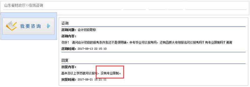 初级会计师报名