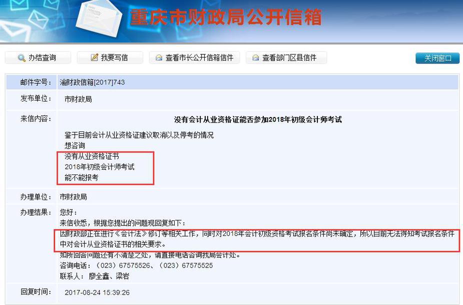初级会计师 初级会计师