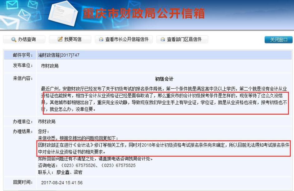 初级会计职称 初级会计职称
