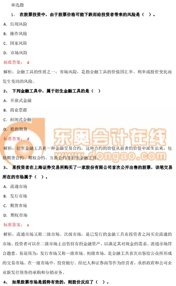 2015年中级经济师考试《金融》真题及答案