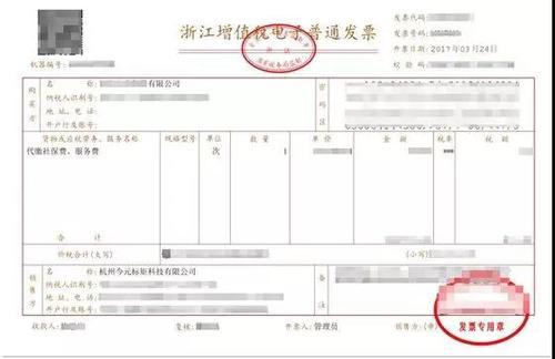 增值税发票