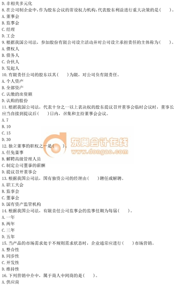 2012年中级经济师考试《工商管理》真题及答案