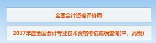 中级会计职称