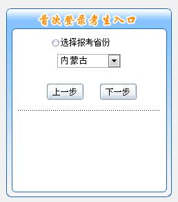 内蒙古2019年初级会计报名入口11月11日开通 内蒙古2019年初级会计报名入口11月11日开通