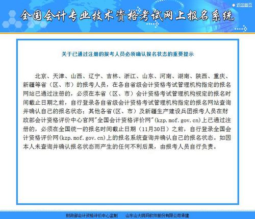 初级会计报名确认