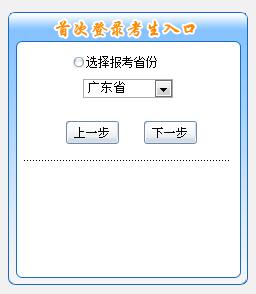 广东初级会计
