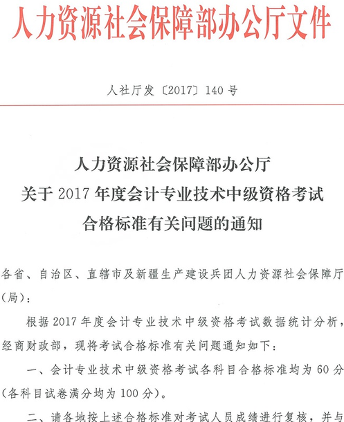 中级会计职称 中级会计职称
