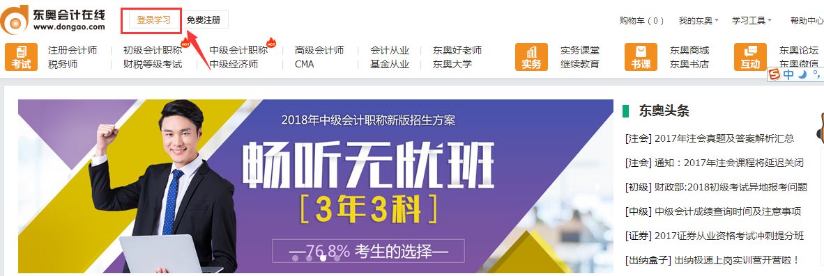免费开课流程：登陆学习