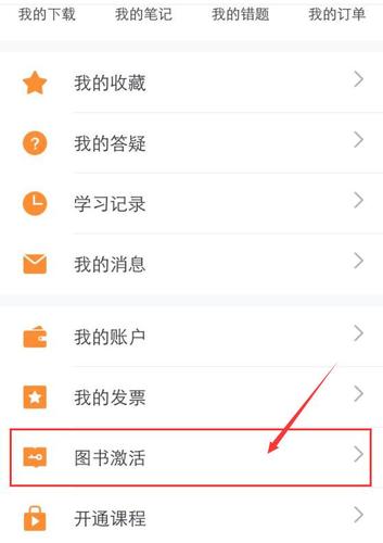 初级会计课程激活