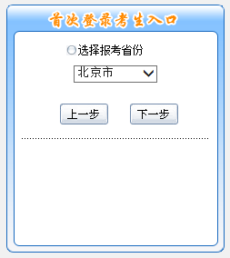 中级会计报名入口