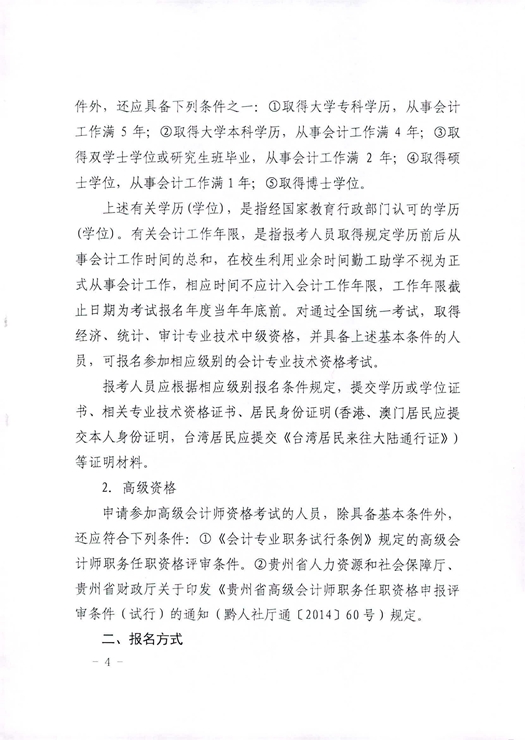 中级会计报名 中级会计报名