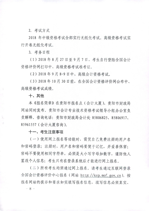 中级会计报名 中级会计报名