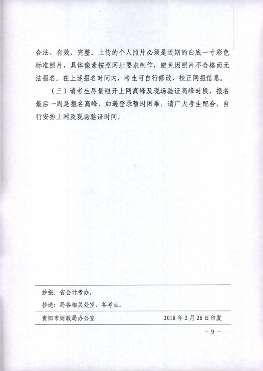 中级会计报名 中级会计报名