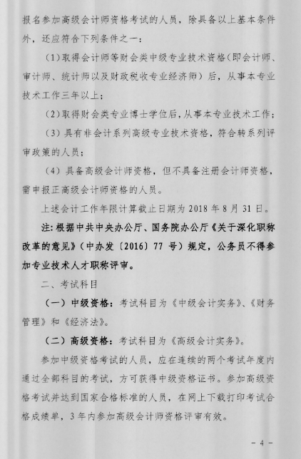 中级会计