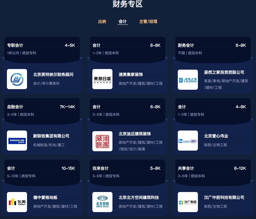 大量职位等你，十强事务所&知名大企业