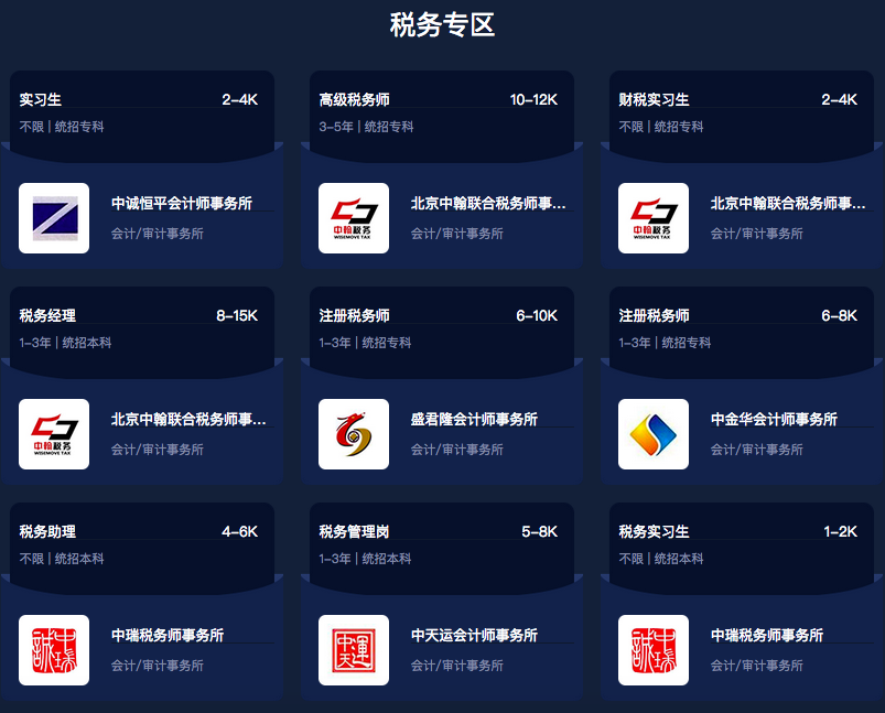 大量职位等你，十强事务所&知名大企业