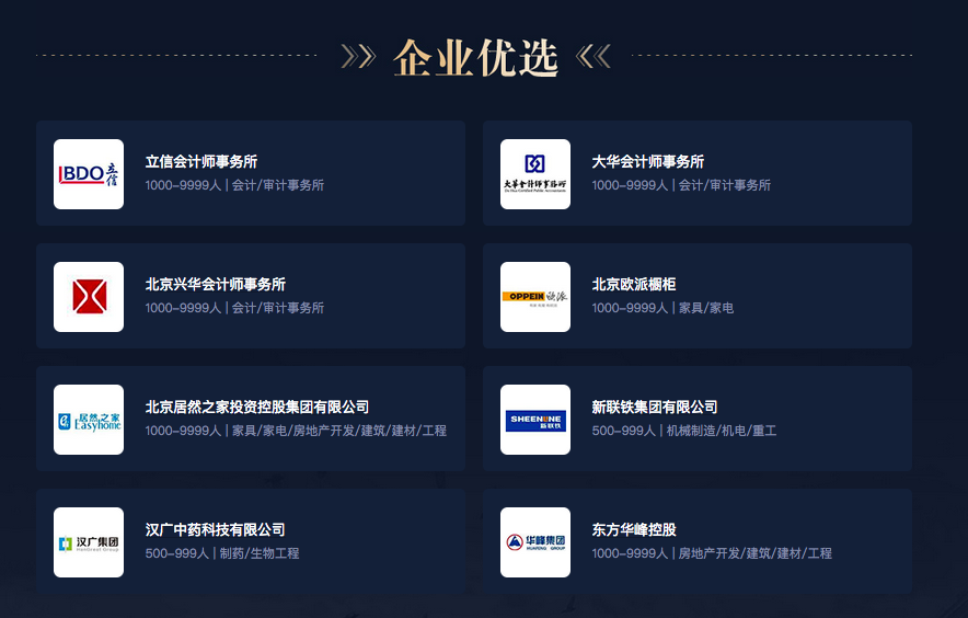 大量职位等你，十强事务所&知名大企业