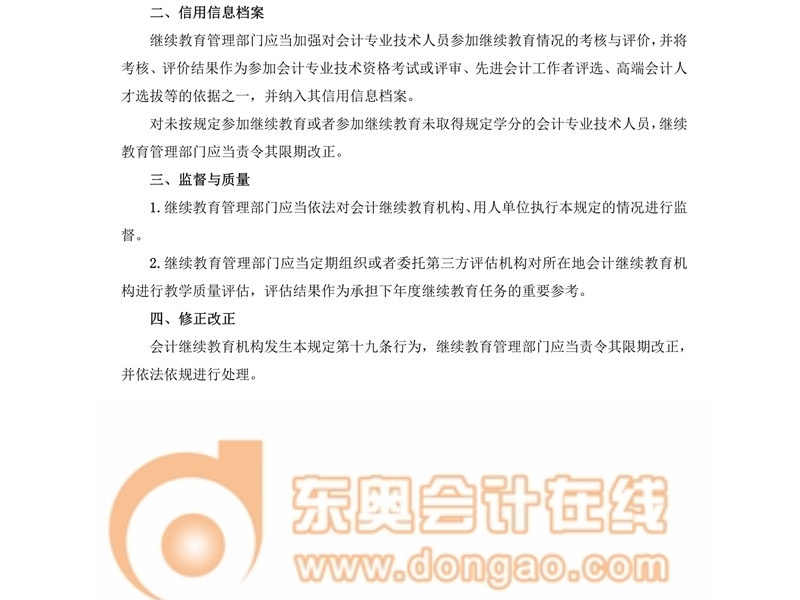 继续教育规定