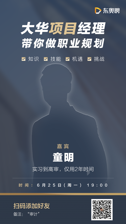 仅用2年,从实习到高审,这些经验一定要听! 仅用2年,从实习到高审,这些经验一定要听!