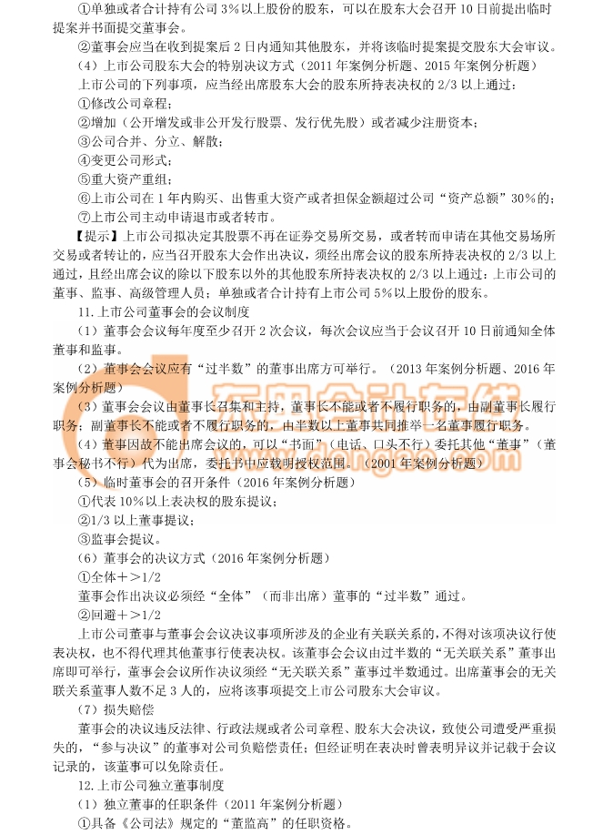 注册会计师经济法