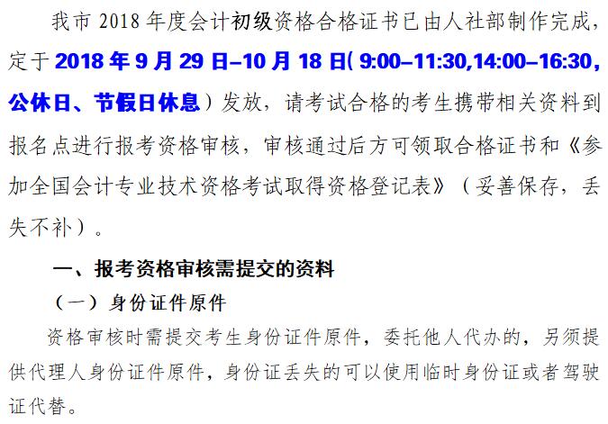 初级会计职称考试证书