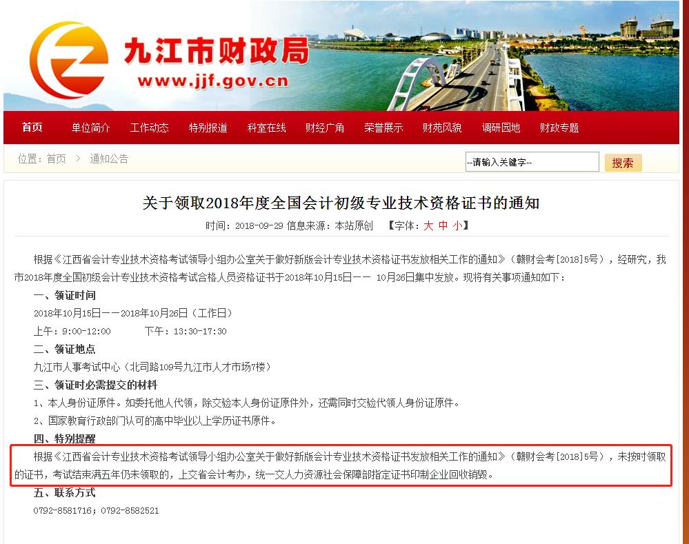 九江初级会计师证