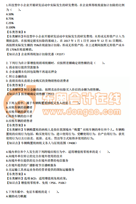 2018年注会税法真题 2018年注会税法真题