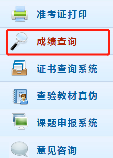 高级会计成绩查询入口