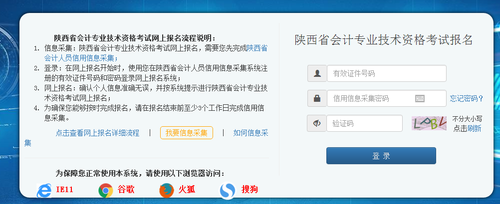 陕西初级会计报名